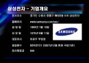삼성전자의 기업분석 및 경영분석(경영전략) 4페이지