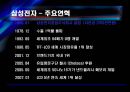 삼성전자의 기업분석 및 경영분석(경영전략) 5페이지