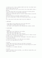 모유수유의 장점 및 올바른 방법 (보건) 2페이지