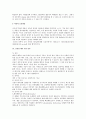 분만 후 신생아에 대한 간호상 주의점 (의약학) 6페이지