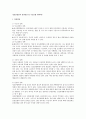 정신분열증의 임상양상 및 주요유형 1페이지