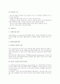 [수지][가계수지][국제수지][무역수지][경상수지][여행수지][관광수지][가계][국제][무역][경상][여행][관광]가계수지, 국제수지, 무역수지, 경상수지, 여행수지(관광수지) 분석(수지, 가계수지, 국제수지,무역수지) 4페이지