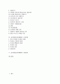 [감자생산][감자재배][감자][생산][재배][종서생산][접붙이기]감자생산(감자재배)의 종서생산, 감자생산(감자재배)의 접붙이기, 감자생산(감자재배)의 고려사항, 감자생산(감자재배)의 기대효과 분석(감자생산) 2페이지