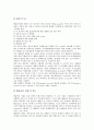 [거래][거래비용][거래제도][거래시스템][거래계약][거래신고][비용][제도][시스템][계약][신고]거래비용, 거래제도, 거래시스템, 거래계약, 거래신고 분석(거래, 거래비용, 거래제도, 거래시스템, 거래계약) 6페이지