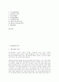 [경영관리][경영][경영관리시스템][경영관리이론][호텔경영관리][어업경영관리][공기업경영관리][호텔][어업][공기업]경영관리시스템, 경영관리이론, 호텔경영관리, 어업경영관리, 공기업경영관리(경영관리) 3페이지