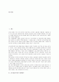 [공기업][공사][공기업 경영평가][공기업 민영화정책평가][공기업 구조조정평가]공기업(공사)의 경영평가, 공기업(공사)의 민영화정책평가, 공기업(공사)의 구조조정평가, 공기업(공사)의 고객만족평가 분석 2페이지