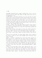 [노사관계][노사][공기업 노사관계][다국적기업 노사관계][외국인투자기업]공기업(공사)의 노사관계, 다국적기업의 노사관계, 외국인투자기업(외투기업, 외국자본기업)의 노사관계, 대기업의 노사관계 분석 2페이지