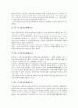 [노사관계][노사][공기업 노사관계][다국적기업 노사관계][외국인투자기업]공기업(공사)의 노사관계, 다국적기업의 노사관계, 외국인투자기업(외투기업, 외국자본기업)의 노사관계, 대기업의 노사관계 분석 5페이지
