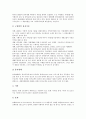[국제][국제경쟁력][국제부흥개발은행][IBRD][국제조세][국제경제관계][국제무역][국제통화][국제거래][경쟁력]국제경쟁력, 국제부흥개발은행(IBRD), 국제조세, 국제경제관계, 국제무역, 국제통화, 국제거래 분석 4페이지