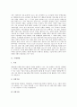 [국제][국제마케팅][국제경영][국제비교][국제경쟁력][기업국제화][국제광고][국제노동][국제기업][마케팅][경영]국제마케팅, 국제경영, 국제비교, 국제경쟁력, 기업국제화, 국제광고, 국제노동, 국제기업 분석 3페이지