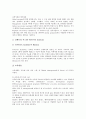[인재][글로벌인재][신인재][인재상][핵심인재][인사][인재육성][기업][경영][인사관리]글로벌인재, 신인재, 인재상, 핵심인재 분석(인재, 글로벌인재, 신인재, 인재상, 핵심인재, 인사, 인재육성, 기업, 경영,인재) 4페이지