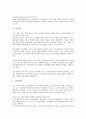 [인재][글로벌인재][신인재][인재상][핵심인재][인사][인재육성][기업][경영][인사관리]글로벌인재, 신인재, 인재상, 핵심인재 분석(인재, 글로벌인재, 신인재, 인재상, 핵심인재, 인사, 인재육성, 기업, 경영,인재) 5페이지