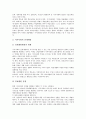 [인재][글로벌인재][신인재][인재상][핵심인재][인사][인재육성][기업][경영][인사관리]글로벌인재, 신인재, 인재상, 핵심인재 분석(인재, 글로벌인재, 신인재, 인재상, 핵심인재, 인사, 인재육성, 기업, 경영,인재) 7페이지