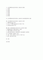 금융위험관리(금융자산리스크관리)의 정의, 필수요소, 금융위험관리(금융자산리스크관리) 원칙, 체계, 금융위험관리(금융자산리스크관리) VaR(위험관리시스템), 전략, 향후 금융위험관리(금융자산리스크관리) 방향 2페이지