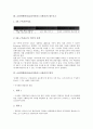 금융위험관리(금융자산리스크관리)의 정의, 필수요소, 금융위험관리(금융자산리스크관리) 원칙, 체계, 금융위험관리(금융자산리스크관리) VaR(위험관리시스템), 전략, 향후 금융위험관리(금융자산리스크관리) 방향 4페이지