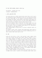 금융위험관리(금융자산리스크관리)의 정의, 필수요소, 금융위험관리(금융자산리스크관리) 원칙, 체계, 금융위험관리(금융자산리스크관리) VaR(위험관리시스템), 전략, 향후 금융위험관리(금융자산리스크관리) 방향 16페이지