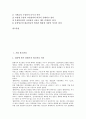 [기업 관리][기업][기업 광고관리][기업 세무관리][기업 경영관리]기업 광고관리, 기업 세무관리, 기업 경영관리, 기업 부동산자산관리(부동산관리), 기업 조직관리, 기업 마케팅관리, 기업 임금관리(보상관리) 분석 3페이지