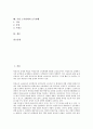 [기업 노사관계]기업 노사관계의 유형, 기업 노사관계의 노동기본권, 기업 노사관계의 선행연구, 기업 노사관계의 동향, 기업 노사관계의 투자동기, 기업 노사관계의 기업인수합병(M&A), 기업 노사관계의 모국관행  2페이지