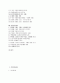 [기업관리][기업][기업경영관리][기업전사적자원관리][기업인사관리][기업위기관리]기업경영관리, 기업전사적자원관리(ERP), 기업인사관리, 기업위기관리, 기업노무관리, 기업조직변화관리, 기업임금관리 분석 3페이지