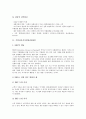 [기업관리][기업][기업경영관리][기업전사적자원관리][기업인사관리][기업위기관리]기업경영관리, 기업전사적자원관리(ERP), 기업인사관리, 기업위기관리, 기업노무관리, 기업조직변화관리, 기업임금관리 분석 6페이지