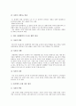 [기업관리][기업][기업경영관리][기업전사적자원관리][기업인사관리][기업위기관리]기업경영관리, 기업전사적자원관리(ERP), 기업인사관리, 기업위기관리, 기업노무관리, 기업조직변화관리, 기업임금관리 분석 11페이지