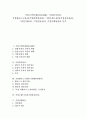 [기업관리][기업][기업고객관계관리][기업원가관리]기업고객관계관리(CRM), 기업원가관리, 기업환리스크관리(기업환위험관리), 기업브랜드관리(기업상표관리), 기업인재관리, 기업정보관리, 기업마케팅관리 분석 1페이지
