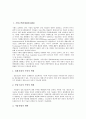 [기업관리][기업][기업고객관계관리][기업원가관리]기업고객관계관리(CRM), 기업원가관리, 기업환리스크관리(기업환위험관리), 기업브랜드관리(기업상표관리), 기업인재관리, 기업정보관리, 기업마케팅관리 분석 3페이지