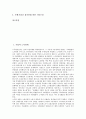 [기업 관계][기업][기업과 노사관계][기업과 정부관계][기업과 주민관계]기업과 노사관계, 기업과 정부관계, 기업과 주민관계, 기업과 언론관계, 기업과 투자대상국관계, 기업과 여행사관계, 기업과 은행관계 분석 2페이지