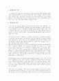 [기업 관계][기업][기업과 노사관계][기업과 정부관계][기업과 주민관계]기업과 노사관계, 기업과 정부관계, 기업과 주민관계, 기업과 언론관계, 기업과 투자대상국관계, 기업과 여행사관계, 기업과 은행관계 분석 9페이지