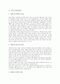 [기업 관계][기업][기업과 노사관계][기업과 정부관계][기업과 주민관계]기업과 노사관계, 기업과 정부관계, 기업과 주민관계, 기업과 언론관계, 기업과 투자대상국관계, 기업과 여행사관계, 기업과 은행관계 분석 13페이지