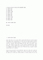 [기업 관계][기업][기업과 언론 관계][기업과 노사 관계]기업과 언론의 관계, 기업과 노사의 관계, 기업과 주민의 관계, 기업과 투자대상국의 관계, 기업과 여행사의 관계, 기업과 정부의 관계, 기업과 은행의 관계 2페이지