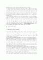 [기업 관계][기업][기업과 언론 관계][기업과 노사 관계]기업과 언론의 관계, 기업과 노사의 관계, 기업과 주민의 관계, 기업과 투자대상국의 관계, 기업과 여행사의 관계, 기업과 정부의 관계, 기업과 은행의 관계 7페이지