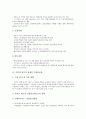 기업과 정부간 관계의 특징, 기업과 정부간 관계의 의의, 기업과 정부간 관계의 규제, 기업과 정부간 관계의 지원, 기업과 정부간 관계 기업연금제, 기업과 정부간 관계 공정거래법, 기업과 정부간 관계 일본 사례 8페이지