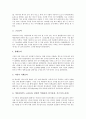 [기업분석][기업][기업광고분석][기업교육분석][기업재무제표분석][기업경영분석][기업대화분석]기업광고분석, 기업교육분석, 기업재무제표분석, 기업경영분석, 기업대화분석 고찰(기업광고, 기업, 기업광고분석) 3페이지