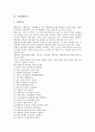 [기업분석][기업][기업광고분석][기업교육분석][기업재무제표분석][기업경영분석][기업대화분석]기업광고분석, 기업교육분석, 기업재무제표분석, 기업경영분석, 기업대화분석 고찰(기업광고, 기업, 기업광고분석) 8페이지