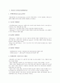 [기업관리][기업][기업리스크관리][기업고객관계관리]기업리스크관리(기업위험관리), 기업고객관계관리(CRM), 기업마케팅관리, 기업인재관리, 기업브랜드관리(기업상표관리), 기업원가관리, 기업사무관리 분석 3페이지