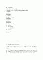[기업관리][기업][기업브랜드관리][기업정보관리]기업브랜드관리(기업상표관리), 기업정보관리, 기업인재관리, 기업마케팅관리, 기업고객관계관리(CRM), 기업위험관리(기업리스크관리), 기업생산관리 분석 3페이지