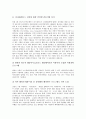 [기업관리][기업][기업브랜드관리][기업정보관리]기업브랜드관리(기업상표관리), 기업정보관리, 기업인재관리, 기업마케팅관리, 기업고객관계관리(CRM), 기업위험관리(기업리스크관리), 기업생산관리 분석 9페이지