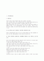 [기업관리][기업][기업세무관리][기업유지관리][기업재무관리][기업현금관리][기업부동산자산관리][세무][재무][현금]기업세무관리, 기업유지관리, 기업재무관리, 기업현금관리, 기업부동산자산관리 분석 3페이지