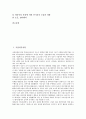 [기업자원][기업][자원][기업외부자원][기업인적자원][기업자원동원][기업자원봉사][기업자원계획]기업외부자원, 기업인적자원, 기업자원동원, 기업자원봉사, 기업자원계획(ERP, 전사적 자원관리시스템) 분석 2페이지