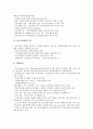 [기업 전략][기업][기업 고객관계관리전략][기업 부동산관리전략][노무관리]기업의 고객관계관리전략(CRM전략), 기업의 부동산관리전략, 기업의 노무관리전략, 기업의 인사조직관리전략, 기업의 마케팅관리전략 7페이지