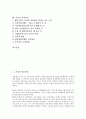 [기업 관리][기업][현금관리][관계관리][인재관리][노무관리][회계관리]기업의 현금관리, 기업의 관계관리, 기업의 인재관리, 기업의 노무관리, 기업의 회계관리, 기업의 위험관리(리스크관리), 기업의 특허관리 2페이지