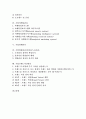 [기업관리][기업][인지도][신용정보][인재][마케팅][관계][위험][리스크]기업인지도관리, 기업신용정보관리, 기업인재관리, 기업마케팅관리, 기업관계관리, 기업위험관리(기업리스크관리), 기업브랜드자산관리 분석 2페이지