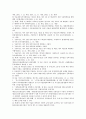 [기업관리][기업][인지도][신용정보][인재][마케팅][관계][위험][리스크]기업인지도관리, 기업신용정보관리, 기업인재관리, 기업마케팅관리, 기업관계관리, 기업위험관리(기업리스크관리), 기업브랜드자산관리 분석 6페이지