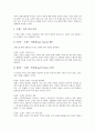 [기업관리][기업][인지도][신용정보][인재][마케팅][관계][위험][리스크]기업인지도관리, 기업신용정보관리, 기업인재관리, 기업마케팅관리, 기업관계관리, 기업위험관리(기업리스크관리), 기업브랜드자산관리 분석 17페이지
