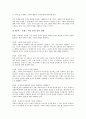[기업관리][기업][인지도][신용정보][인재][마케팅][관계][위험][리스크]기업인지도관리, 기업신용정보관리, 기업인재관리, 기업마케팅관리, 기업관계관리, 기업위험관리(기업리스크관리), 기업브랜드자산관리 분석 18페이지