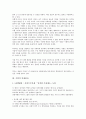 [기업관리][기업][마케팅][지식정보자원][인재][인사][보상]기업의 마케팅관리, 기업의 지식정보자원관리, 기업의 인재관리, 기업의 인사관리, 기업의 보상관리(임금관리), 기업의 유지관리, 기업의 세무관리 분석 4페이지