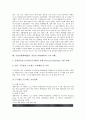 기업자원계획(ERP, 전사적 자원관리)의 특성, 기업자원계획(ERP, 전사적 자원관리)의 기능, 기업자원계획(ERP, 전사적 자원관리)의 국제동향, 향후 기업자원계획(ERP, 전사적 자원관리)의 내실화 방안 분석 9페이지