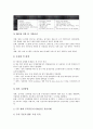 기업자원계획(ERP, 전사적 자원관리)의 특성, 기업자원계획(ERP, 전사적 자원관리)의 기능, 기업자원계획(ERP, 전사적 자원관리)의 국제동향, 향후 기업자원계획(ERP, 전사적 자원관리)의 내실화 방안 분석 10페이지