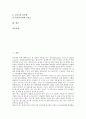 [기업정보시스템]기업정보시스템의 평가지표, 기업정보시스템의 인트라넷, 기업정보시스템의 인적자원개발, 기업정보시스템의 ASP(응용프로그램 서비스 제공회사), 기업정보시스템의 CALS(광속상거래, 칼스) 분석 2페이지